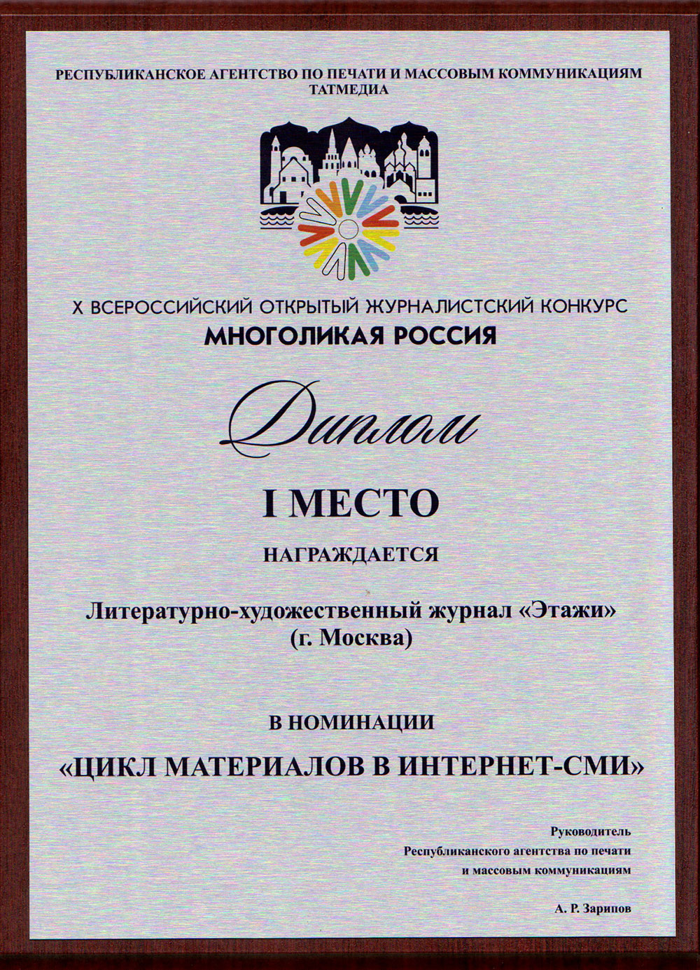 Диплом лауреата